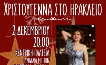 Με Σαββατοκύριακο χριστουγεννιάτικων εκδηλώσεων υποδέχεται τον Δεκέμβριο ο Δήμος Ηρακλείου Αττικής
