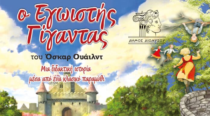 Δύο παιδικές παραστάσεις στο Πολιτιστικό Κέντρο Αγίου Στεφάνου στις 28 & 29/12/2023