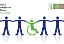 Ανοιχτή Ηλεκτρονική Διαβούλευση για το Σχέδιο Αστικής Προσβασιμότητας του Δήμου Λυκόβρυσης – Πεύκης
