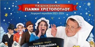 «Ο Σκρούτζ και τα πνεύματα των εορτών» Από την παιδική σκηνή του Γιάννη Χριστόπουλου, στο πλαίσιο των εορταστικών εκδηλώσεων του Δήμου Αμαρουσίου