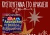Χριστουγεννιάτικες ημέρες για παιδιά με θέατρο στον Δήμο Ηρακλείου Αττικής