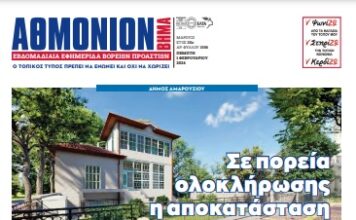 AΘΜΟΝΙΟΝ ΒΗΜΑ 1. 02. 2024