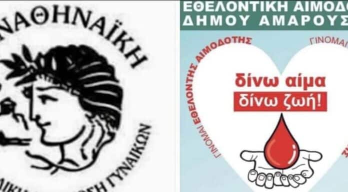 Το Παράρτημα Αμαρουσιου -Πευκης της ΠΑΝΑΘΗΝΑΙΚΗΣ συμμετέχει ενεργά στην εθελοντική αιμοδοσία του Δήμου Αμαρουσιου την ΤΕΤΑΡΤΗ 21/2/24 ΩΡΑ : 4.30μμ