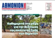 ΑΘΜΟΝΙΟΝ ΒΗΜΑ 22. 2. 2024