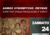 «Τα παλιά τραγούδια ξαναζούν μέσα από τα καινούρια» στο Δημοτικό Θέατρο Πεύκης!