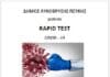 Δωρεάν rapid tests στο Πνευματικό Κέντρο Λυκόβρυσης την Τετάρτη 14/02