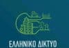 Το Δ.Σ. ενέκρινε ομόφωνα τη συμμέτοχη του Δήμου Πεντέλης στο Ελληνικό Δίκτυο Ανθεκτικών Πόλεων