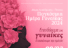 Η Πεύκη γιορτάζει την ημέρα της γυναίκας