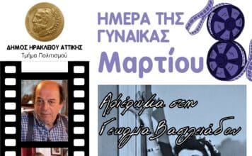 Ο Δήμος Ηρακλείου γιορτάζει την Ημέρα της Γυναίκας με αφιέρωμα στη Γεωργία Βασιλειάδου
