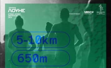 Δήμος Αμαρουσίου – «RUN MAROUSSI 2024 – ΣΠΥΡΟΣ ΛΟΥΗΣ» Κυριακή 3 Μαρτίου 2024