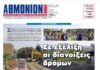 AΘΜΟΝΙΟΝ ΒΗΜΑ 18.04.24