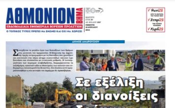 AΘΜΟΝΙΟΝ ΒΗΜΑ 18.04.24