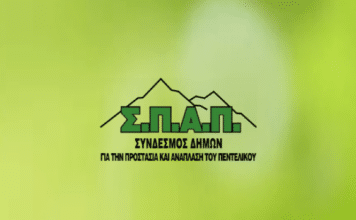 Ακύρωσε τις εκλογές στον ΣΠΑΠ η Αποκεντρωμένη Διοίκηση