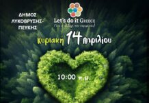Κυριακή 14 Απριλίου – Καθαρίζουμε τα δάση του Δήμου μας “Let’s do it Greece 2024”