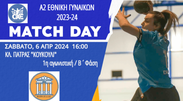 Ο ΑΣΑ Διονύσου ταξιδεύει στην Πάτρα με στόχο την νίκη για την 1η αγωνιστική των PlayOut