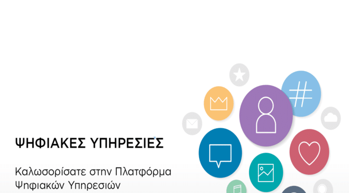 Θετικά τα πρώτα δείγματα της νέας πλατφόρμας ψηφιακών υπηρεσιών του Δήμου Λυκόβρυσης – Πεύκης