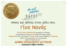 “Όλοι Μαζί Μπορούμε” να μαζέψουμε πασχαλινά δώρα για παιδιά
