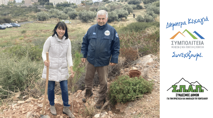 Συμπολιτεία: Συγχαρητήρια στον νέο Πρόεδρο του ΣΠΑΠ