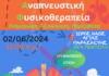 Ενημερωτικές δράσεις υγείας από τον Δήμο Πεντέλης