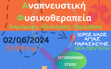 Ενημερωτικές δράσεις υγείας από τον Δήμο Πεντέλης
