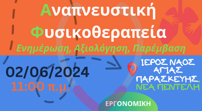 Ενημερωτικές δράσεις υγείας από τον Δήμο Πεντέλης Ενημερωτικές δράσεις υγείας από τον Δήμο Πεντέλης