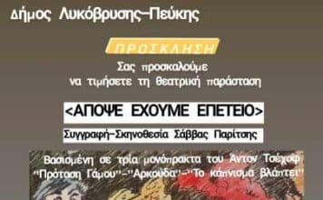 «Απόψε έχουμε επέτειο» το Σάββατο 11 Μαΐου στο Δημοτικό Θέατρο Πεύκης