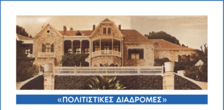 Πολιτιστική Διαδρομή στο Κτήμα Τατοΐου στην Πάρνηθα