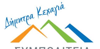 ΣΥΜΠΟΛΙΤΕΙΑ “Η κ. Κοσμοπούλου «κλείνει τον δρόμο» που άνοιξε η ΣΥΜΠΟΛΙΤΕΙΑ για την αναβάθμιση της μικροκινητικότητας στον Δήμο Πεντέλης”