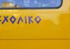 Απίστευτο το περιστατικό με το ξεχασμένο 5χρονο σε σχολικό λεωφορείο- αναζητούνται ευθύνες