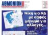 ΑΘΜΟΝΙΟΝ ΒΗΜΑ 13.06.24