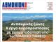 AΘΜΟΝΙΟΝ ΒΗΜΑ 27. 06. 24