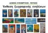 Έκθεση Ζωγραφικής Ενηλίκων στην Πεύκη 28-30/6