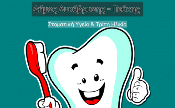 Ομιλίες για τη στοματική Υγεία στην Γ΄ ηλικία με δωρεάν έλεγχο δοντιών φιλοξενούν τα ΚΑΠΗ