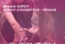 Το Τμήμα oriental κάνει πρεμιέρα στο Δημοτικό Θέατρο