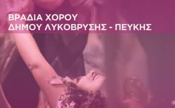 Το Τμήμα oriental κάνει πρεμιέρα στο Δημοτικό Θέατρο