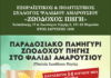 ΠΑΡΑΔΟΣΙΑΚΟ ΠΑΝΗΓΥΡΙ ΣΤΟ ΨΑΛΙΔΙ – ΠΑΡΑΣΚΕΥΗ 14/6/2024