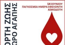 «Γιορτή ζωής» στον Δήμο Ηρακλείου Αττικής με εθελοντική αιμοδοσία ανήμερα της Παγκόσμιας Ημέρας