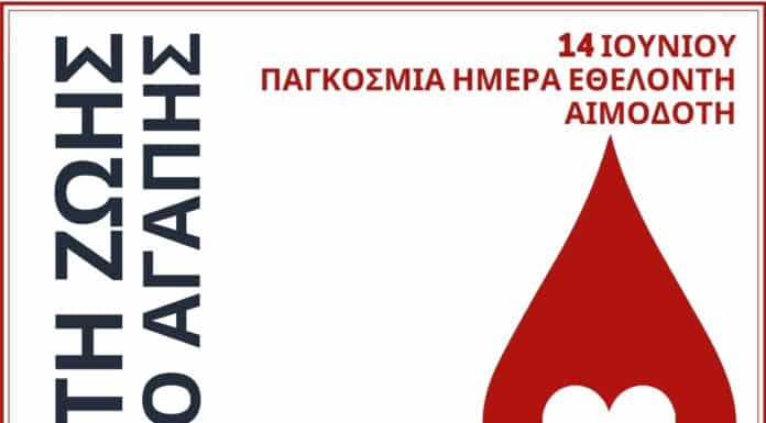 «Γιορτή ζωής» στον Δήμο Ηρακλείου Αττικής με εθελοντική αιμοδοσία ανήμερα της Παγκόσμιας Ημέρας