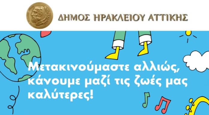 Πεζόδρομος την Κυριακή η κεντρική πλατεία του Δήμου Ηρακλείου Αττικής – Πρώτη δράση 30/6 με street art και μουσική