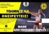 Επανιδρύεται το τμήμα Βόλεϊ του ΓΣΑ