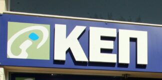 Κλειστό το παράρτημα του ΚΕΠ Αμαρουσίου επί της οδού Μεσογείων από 15/07- 02/08/2024