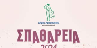 Σπαθάρεια 2024 – 25ο Φεστιβάλ Θεάτρου Σκιών 2-7/9