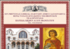 Εορτασμός Αγ.Φανουρίου στο φερώνυμο Παρεκκλήσιο του Ι. Ν. Ευαγγελισμού Θεοτόκου Ν.Ερυθραίας