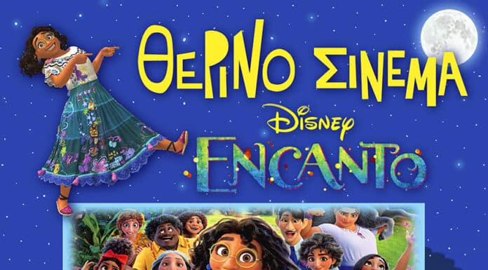 Θερινό σινεμά Δήμου Λυκόβρυσης-Πεύκης | «Encanto» 7/7