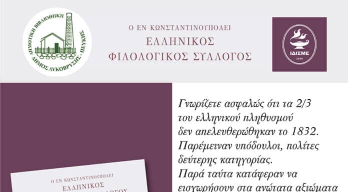ΠΡΩΤΗ ΠΑΡΟΥΣΙΑΣΗ ΣΤΟ ΕΥΡΥ ΚΟΙΝΟ ΑΠΟ ΤΗ ΔΗΜΟΤΙΚΗ ΒΙΒΛΙΟΘΗΚΗ ΛΥΚΟΒΡΥΣΗΣ-ΠΕΥΚΗΣ
