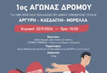 Έως 20/9 οι εγγραφές για τον 1ο Αγώνα Δρόμου για τα Δάση του Δήμου Λυκόβρυσης – Πεύκης