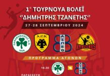 1ο τουρνουά βόλει “Δημήτρης Τζανετής” προς τιμήν του τέως προέδρου των Αμαζόνων