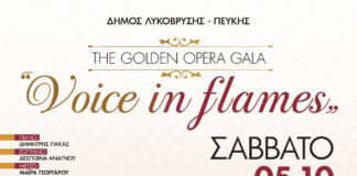 Η μουσική πανδαισία του «Golden Opera Gala» στο Δημοτικό Θέατρο Πεύκης το Σάββατο 5 Οκτωβρίου