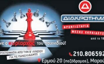Γιατί στο Διακρότημα?