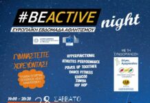 #BEACTIVE Night: Μια βραδιά fitness-αερόβιας άσκησης στο Δήμο Αμαρουσίου, με σύνθημα «Γυμναστείτε χορεύοντας», στο πλαίσιο της Ευρωπαϊκής Εβδομάδας Αθλητισμού